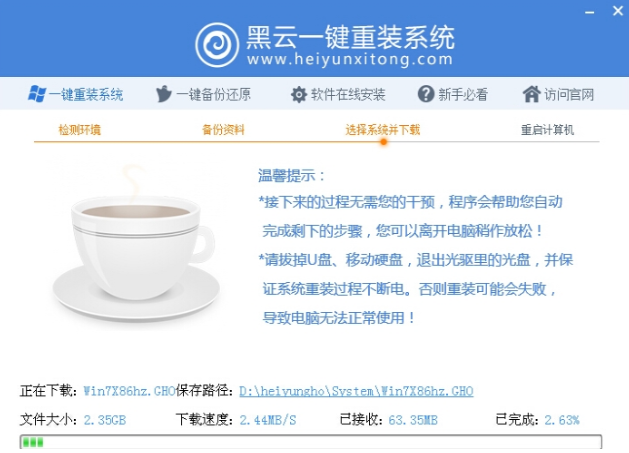 如何使用黑云一键重装系统？黑云一键重装系统的使用方法