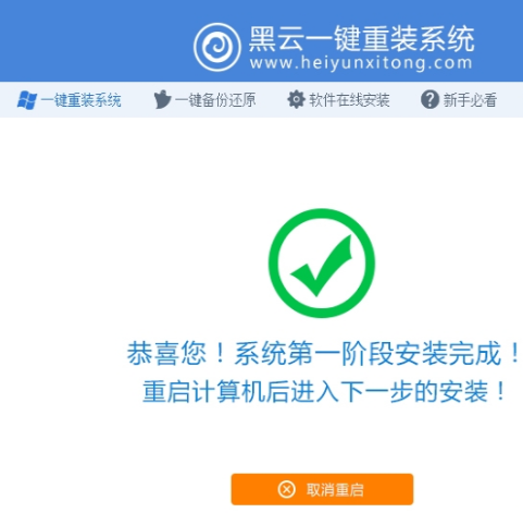 如何使用黑云一键重装系统？黑云一键重装系统的使用方法
