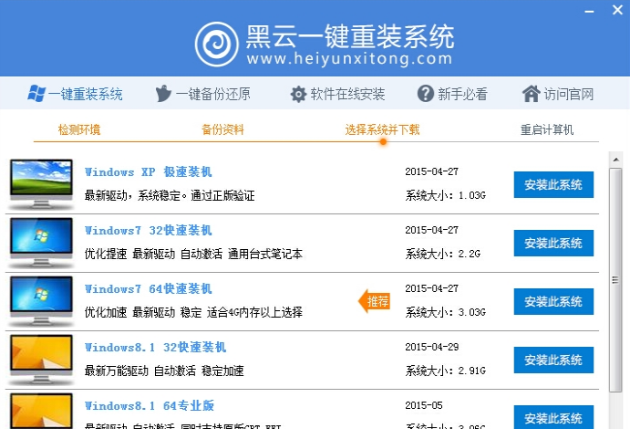 如何使用黑云一键重装系统？黑云一键重装系统的使用方法