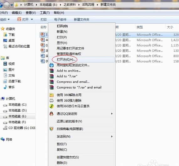打开方式怎么还原