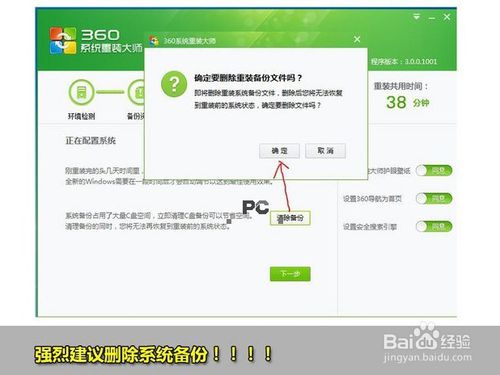 一键重装系统Window7的图文教程
