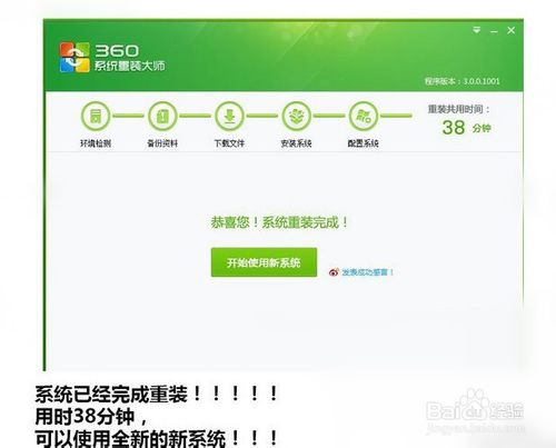 一键重装系统Window7的图文教程