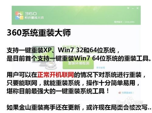 一键重装系统Window7的图文教程