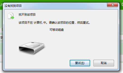Win7在删除文件时出现“找不到该项目”怎么办？