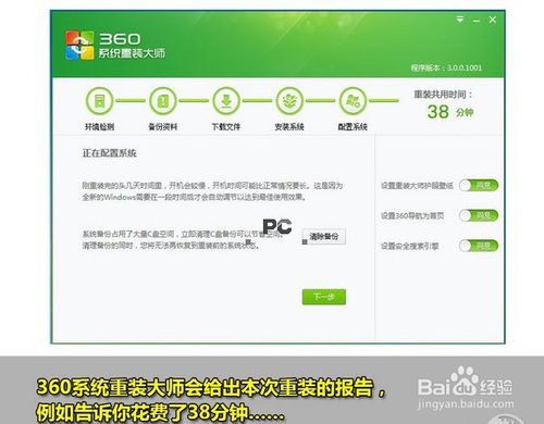 一键重装系统Window7的图文教程
