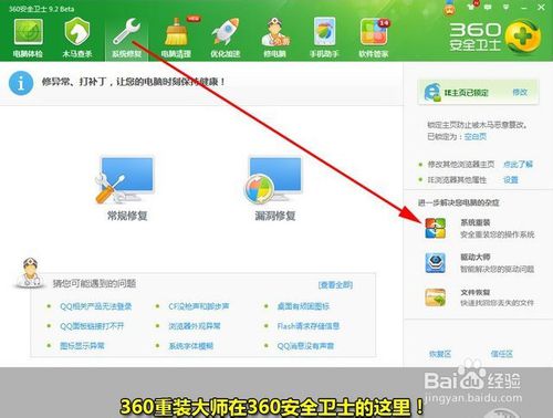 一键重装系统Window7的图文教程