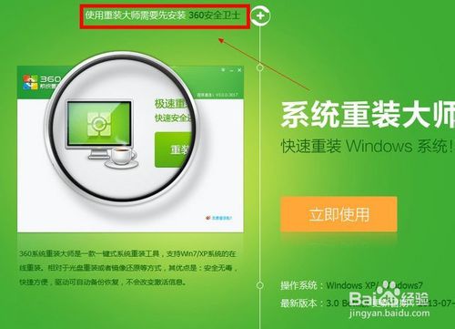 一键重装系统Window7的图文教程