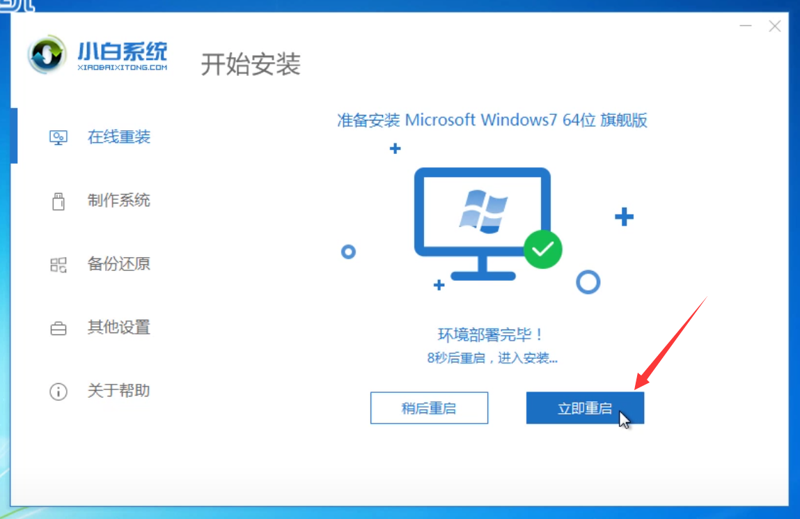 如何自己重装Win7系统？重装Win7系统的操作教程