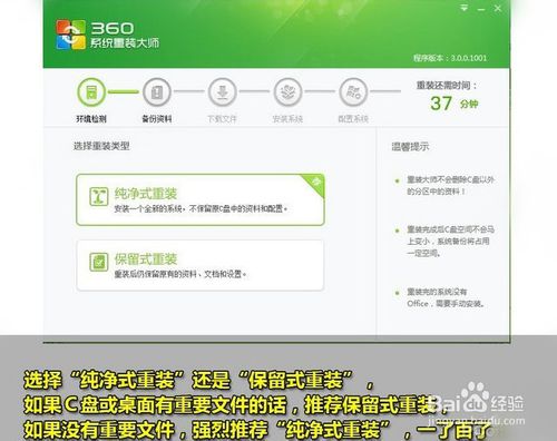 一键重装系统Window7的图文教程