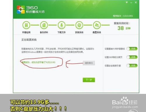 一键重装系统Window7的图文教程