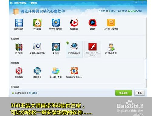 一键重装系统Window7的图文教程