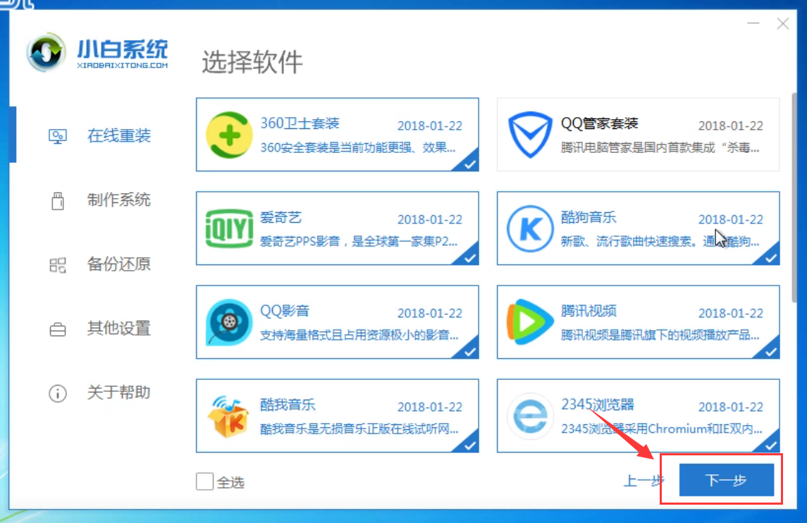 如何自己重装Win7系统？重装Win7系统的操作教程