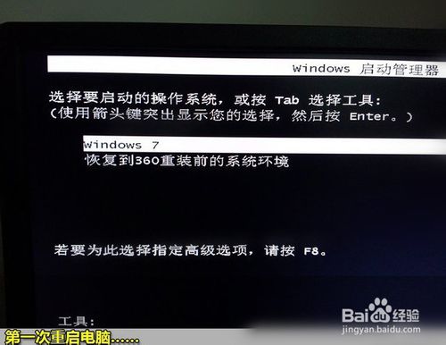 一键重装系统Window7的图文教程