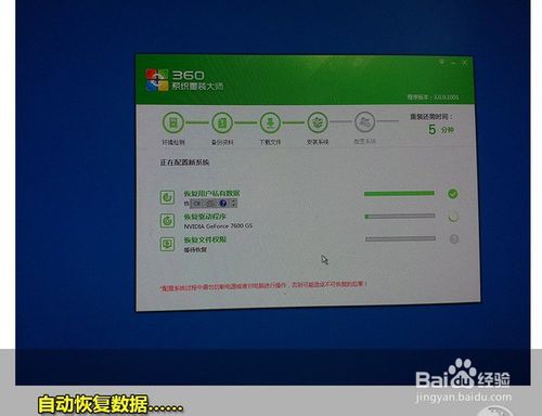 一键重装系统Window7的图文教程