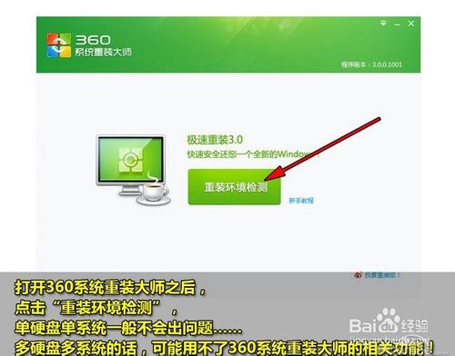 一键重装系统Window7的图文教程
