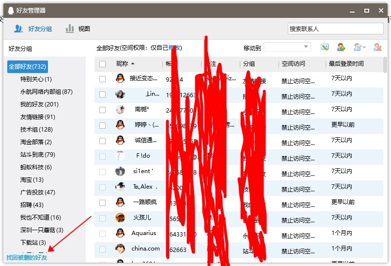 误删了QQ好友怎么办？找回删除掉的QQ好友的方法