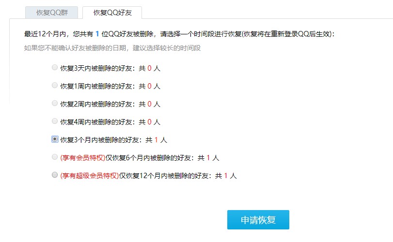 误删了QQ好友怎么办？找回删除掉的QQ好友的方法