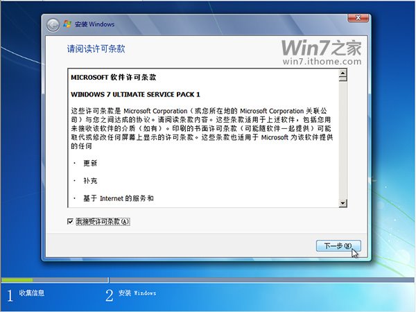 U盘安装Win7 64位系统的操作教程