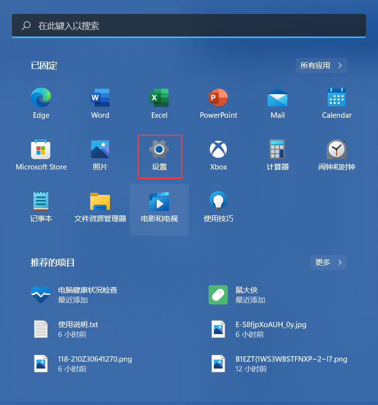 Win11系统设置打不开的解决方法