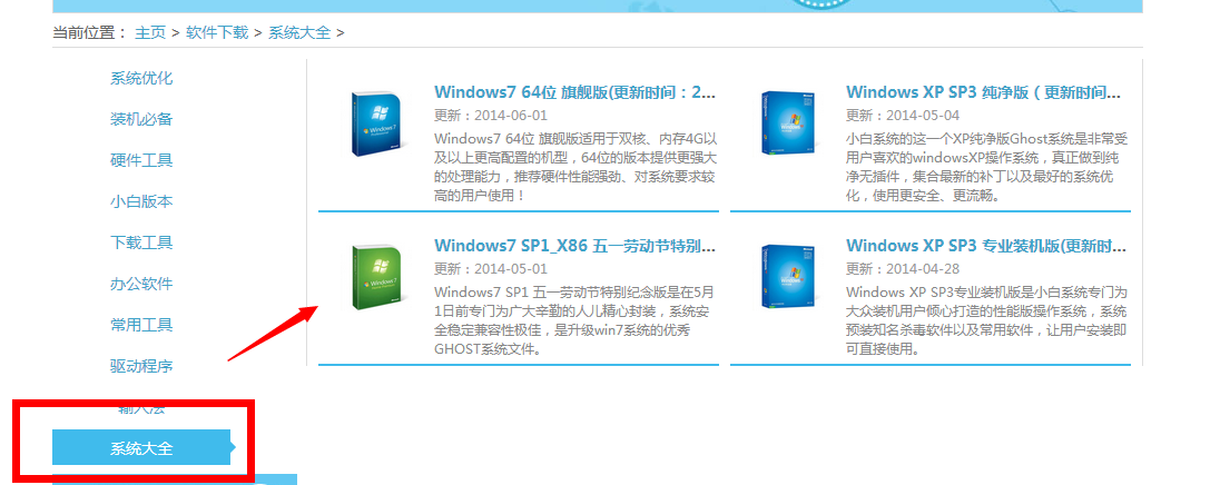 小白一键还原功能之：软件无法下载系统文件