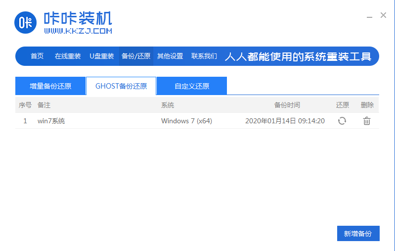 电脑怎么还原系统？电脑还原系统图文详解