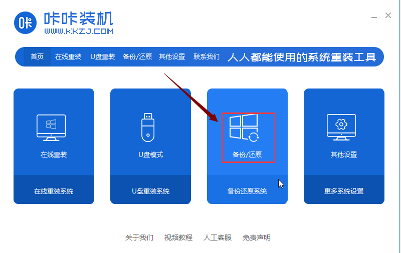 电脑怎么还原系统？电脑还原系统图文详解