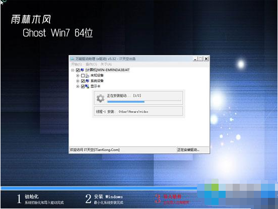 雨林木风Win7旗舰版的安装教程分享