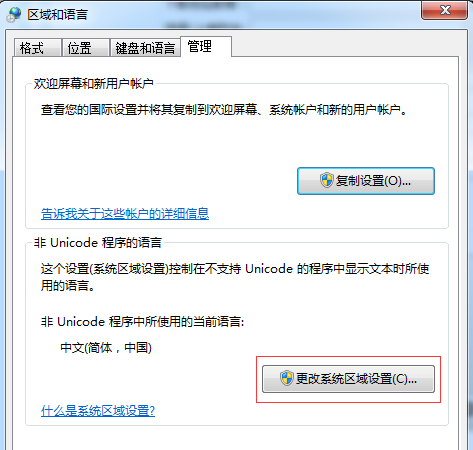 重装Win7系统后使用电脑出现乱码怎么办？