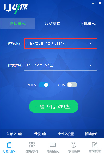 U极速U盘启动盘制作工具教程分享