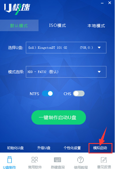 U极速U盘启动盘制作工具教程分享