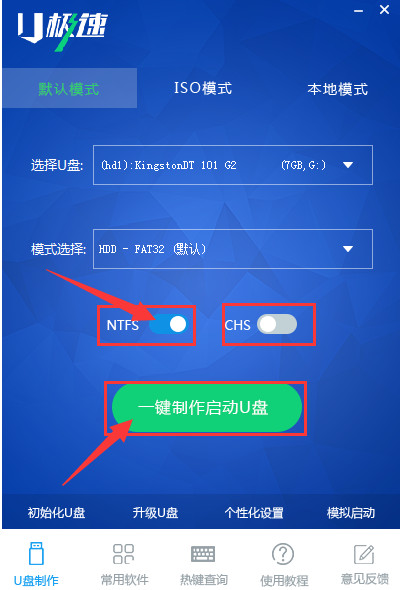 U极速U盘启动盘制作工具教程分享