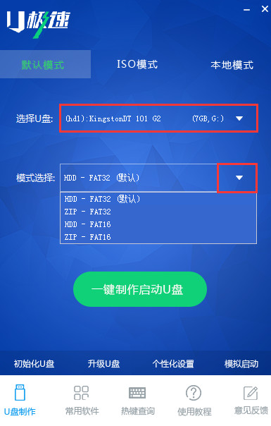 U极速U盘启动盘制作工具教程分享