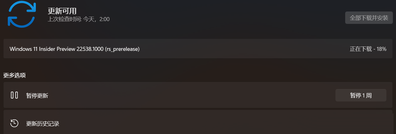 微软最新Win11 Dev 22538.1000(rs_prerelease)预览版来了！