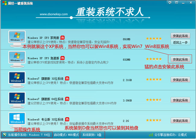 一键重装双系统图文教程