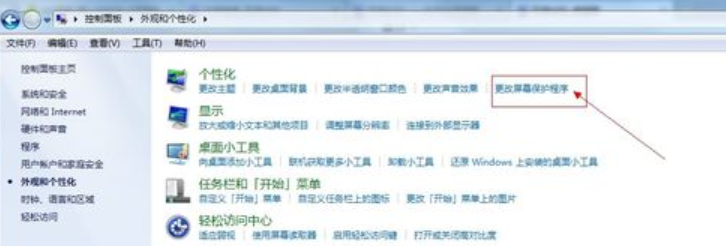 电脑屏保怎么设置？电脑屏保的设置方法分享