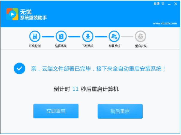 演示无忧一键重装系统xp教程