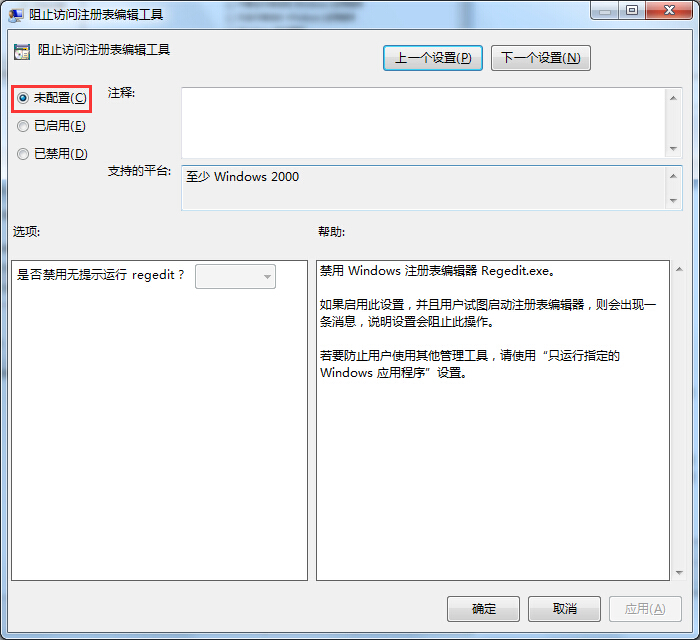 注册表被管理员禁用