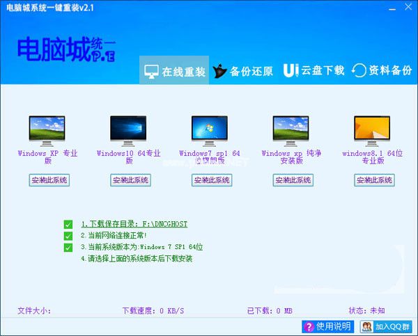电脑城系统一键重装的操作教程分享