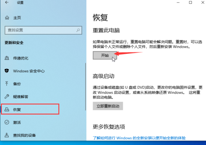 笔记本电脑如何恢复出厂设置？