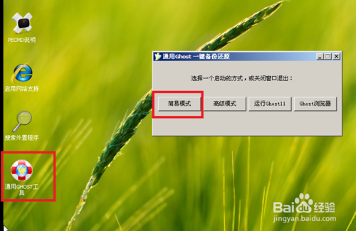 制作Win7系统u盘重装系统的操作教程