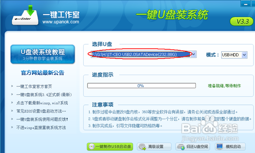 极速一键重装系统失败的解决方法