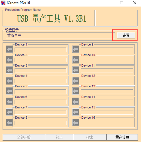 u盘量产教程,小编教你如何使用U盘量产工具