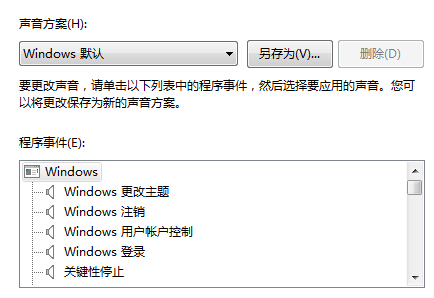 如何更换开机音乐？Win7开机音乐的更换方法