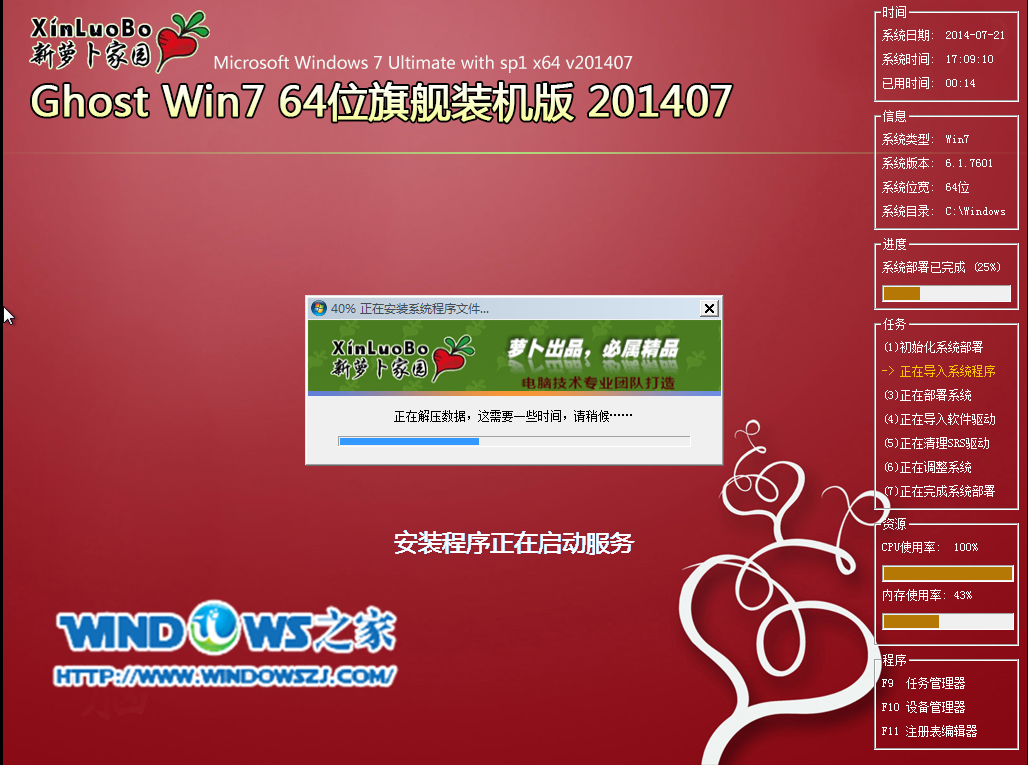 重装系统Win7U盘启动的方法