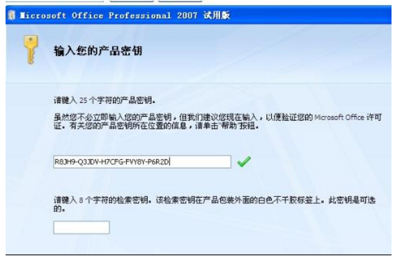 2022最新office2007产品密钥分享
