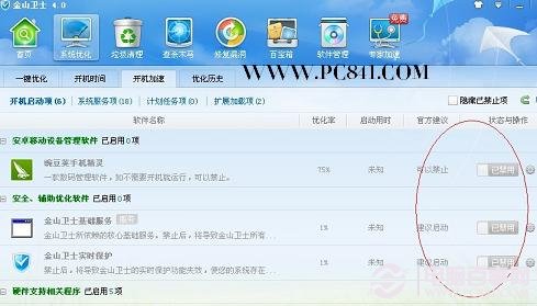 Win7开机慢怎么办？Win7开机加速的方法