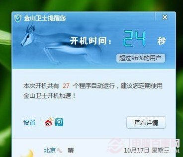 Win7开机慢怎么办？Win7开机加速的方法