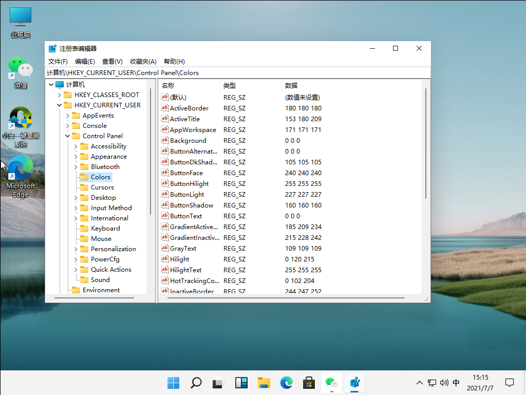 Win11系统开启绿色护眼模式的方法