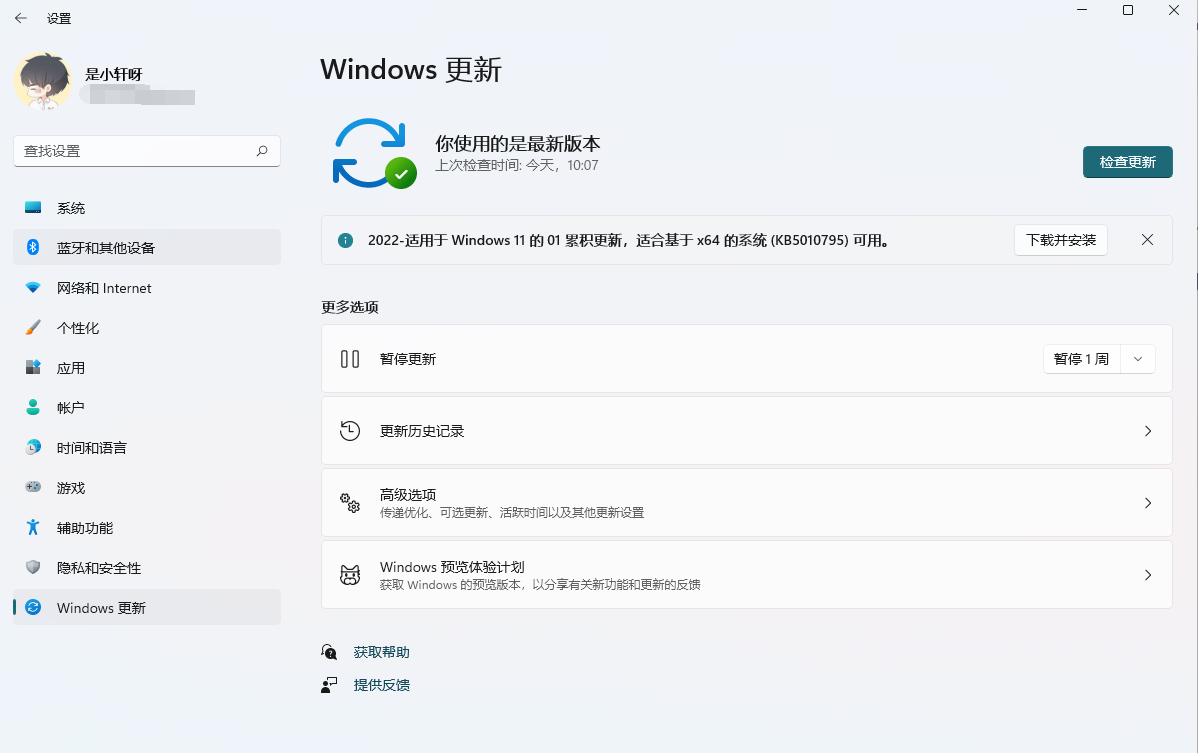 微软紧急发布最新Win11 KB5010795(22000.438)补丁修复1月累计更新问题！