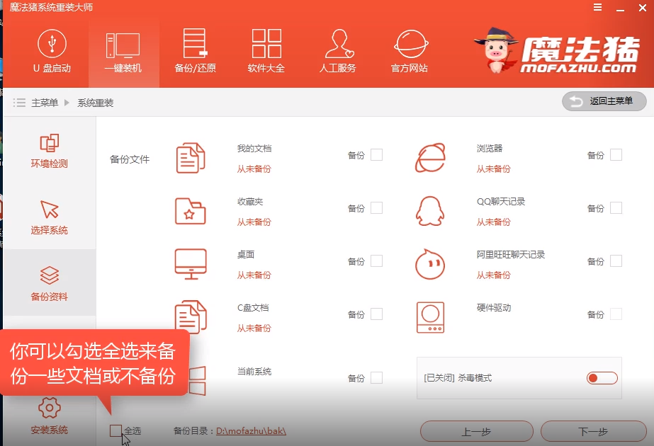 魔法猪一键重装系统的详细步骤